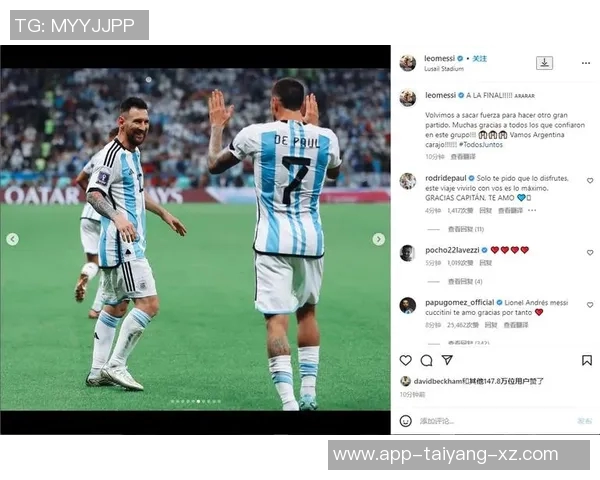 德保罗与梅西庆祝合照分享期待最后一步共同努力实现目标